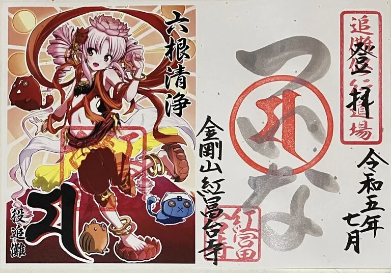 御朱印】夏季限定『赤富士ついなちゃん御朱印』＆『健脚守り（ミニ 
