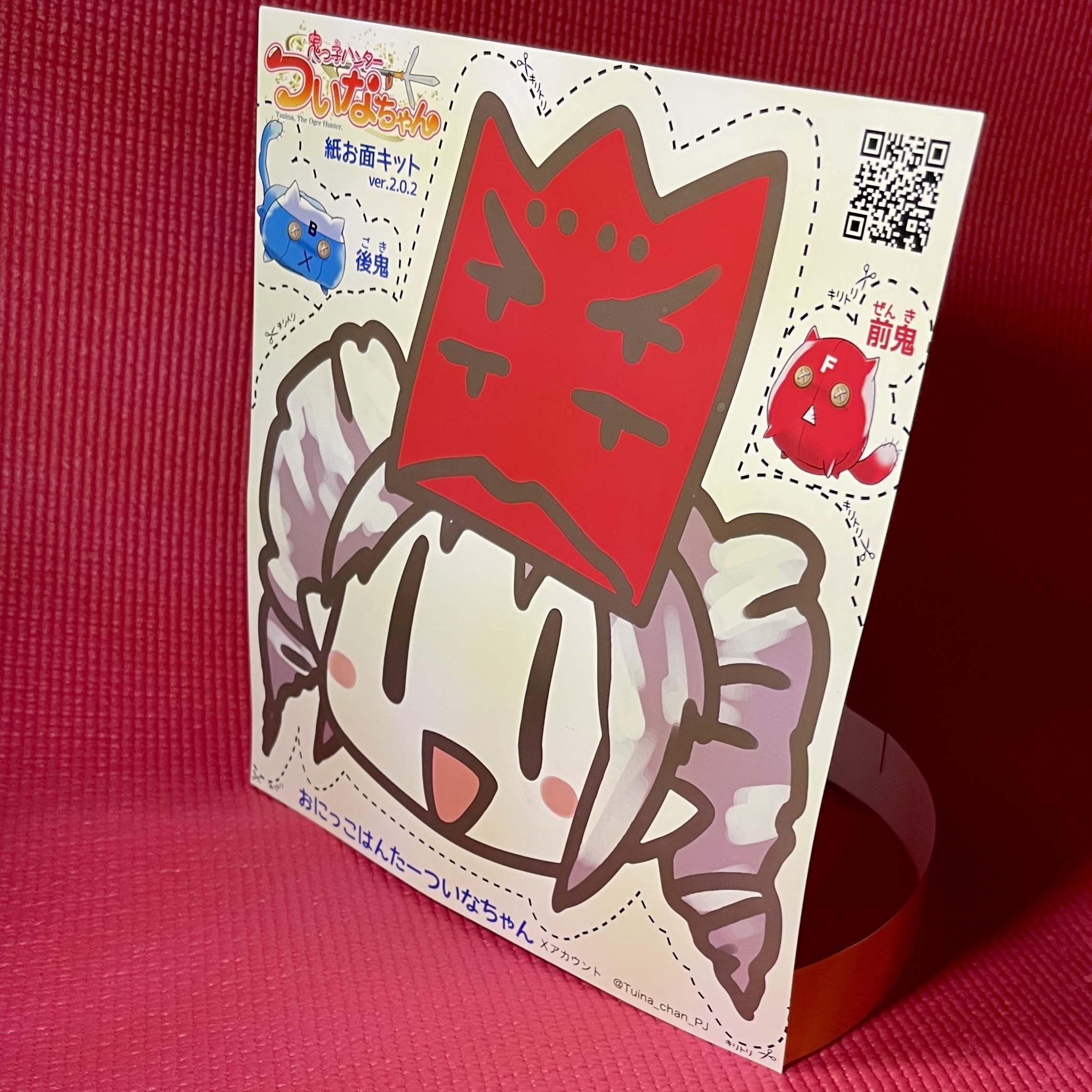 無料配布決定】ついなちゃん紙お面キット Ver.2.0.3【ニコニコ超会議 